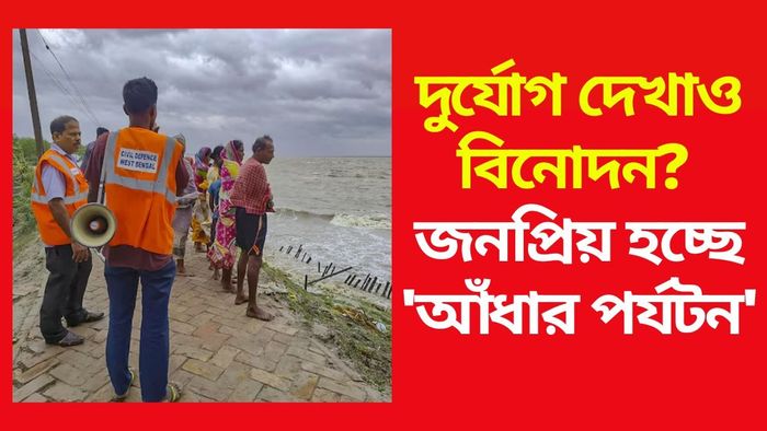 আঁধার পর্যটন