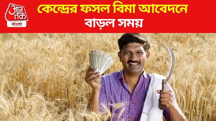 ফসল বিমা আবেদন