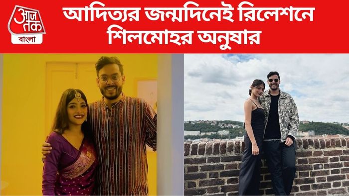 অনুষা-আদিত্য