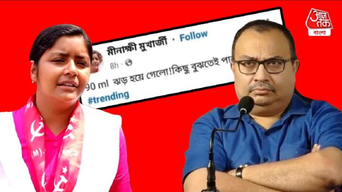 কুণাল ঘোষ বনাম মীনাক্ষী মুখোপাধ্যায়