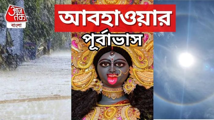 কালীপুজোর সপ্তাহে বৃষ্টি হবে? জেনে নিন আপডেট।