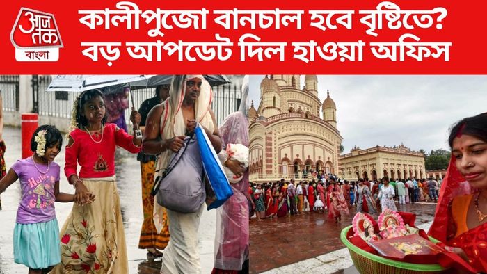 কালীপুজো বানচাল হবে বৃষ্টিতে?