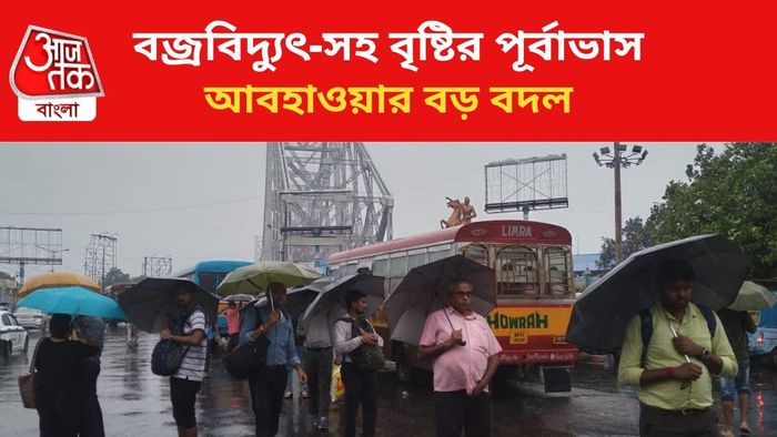 বৃষ্টির পূর্বাভাস জারি।
