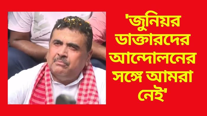 শুভেন্দু অধিকারী