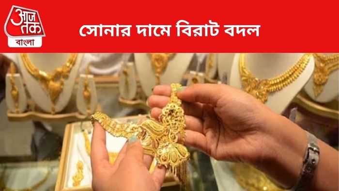 সোনার দামে বদল।