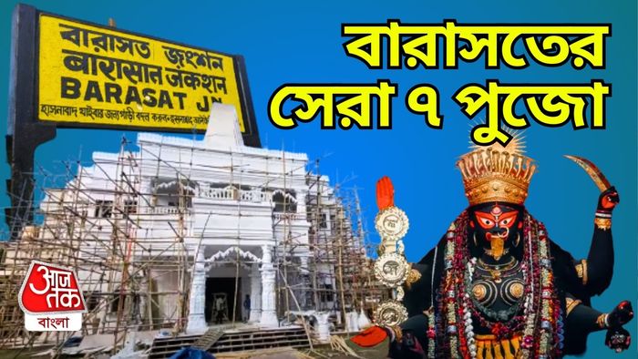 barasat kali puja
