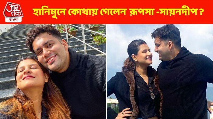 রূপসা- সায়নদীপ (ছবি: ইনস্টাগ্রাম)