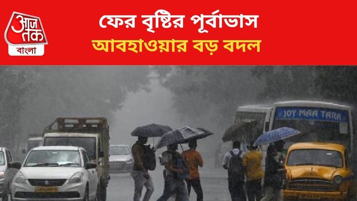 বৃষ্টির পূর্বাভাস জারি।