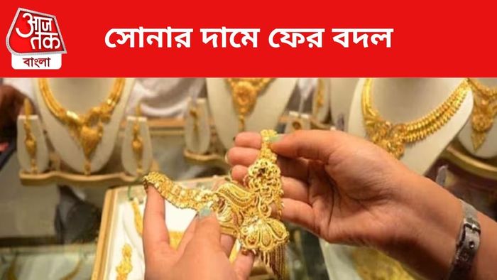 সোনার দামে বদল।