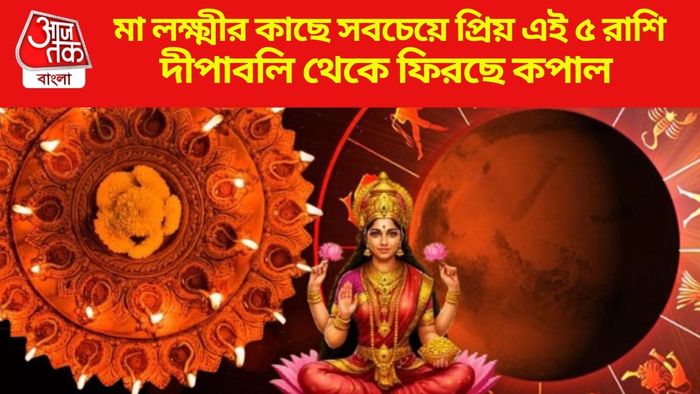 মা লক্ষ্মীর কাছে সবচেয়ে প্রিয় এই ৫ রাশি