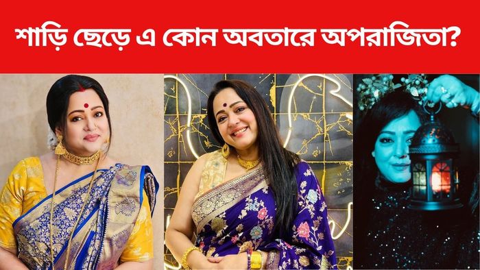 অপরাজিতা আঢ্য