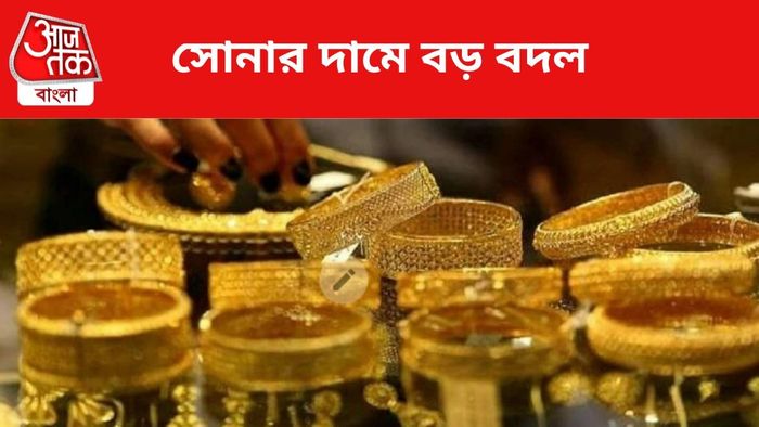 সোনার দামে বদল।