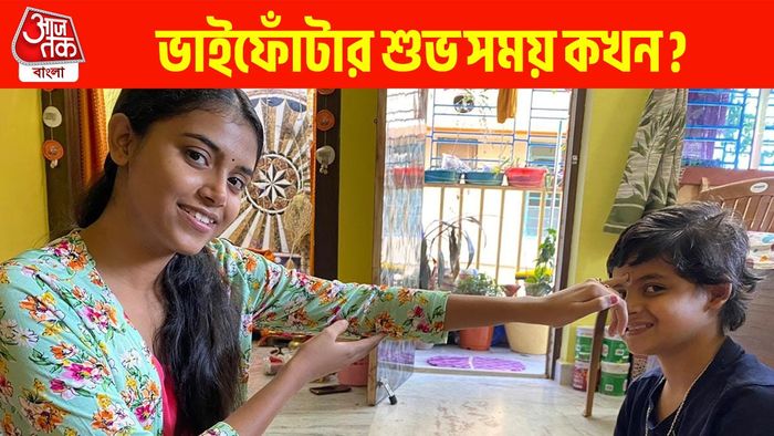 শিল্পী অঙ্কিতার ভাইফোঁটার ছবি (সৌজন্যে: ফেসবুক)