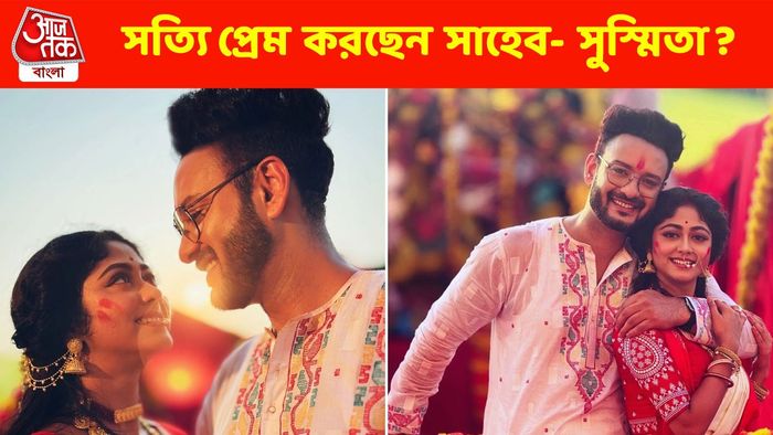 সাহেব- সুস্মিতা (ছবি: ইনস্টাগ্রাম)