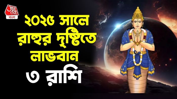 রাহু রাশিফল