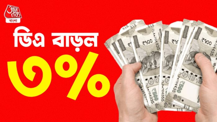 ডিএ বৃদ্ধি