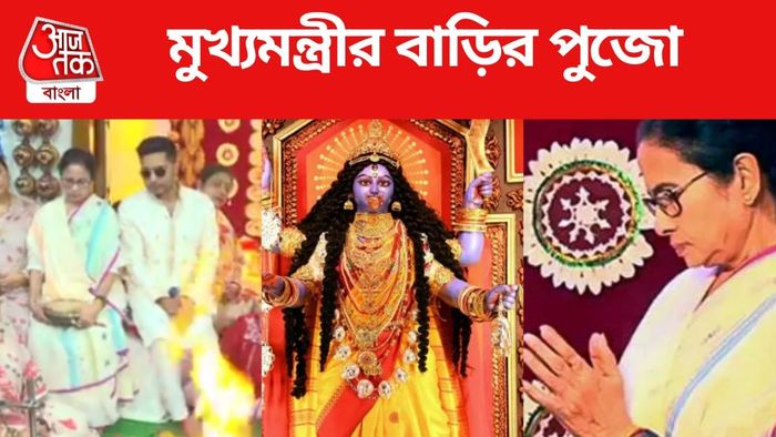 মুখ্যমন্ত্রীর বাড়ির পুজো
