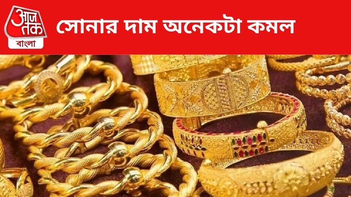 সোনার দাম কমল।