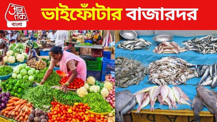 ভাইফোঁটার বাজারদর