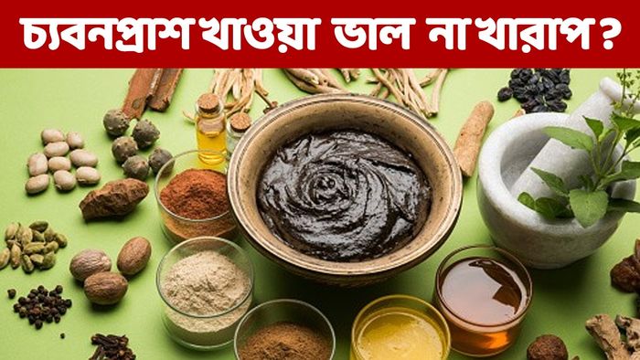 চ্যবনপ্রাশ