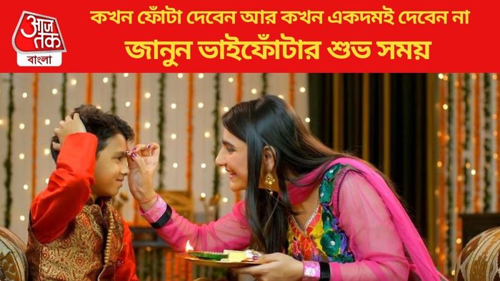 কখন ফোঁটা দেবেন আর কখন একদমই দেবেন না