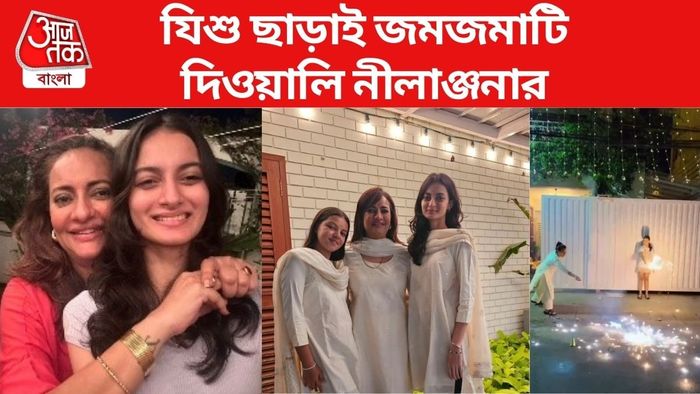 যিশু ছাড়াই নীলাঞ্জনার জমজমাটি দিওয়ালি