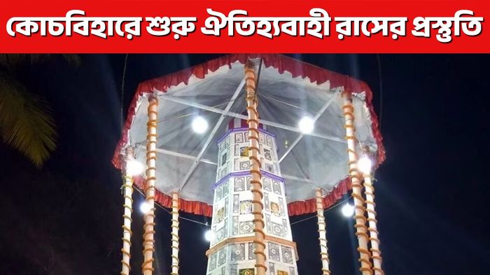 রাস উৎসবের প্রস্তুতি শুরু কোচবিহারে, আমিনুরের হাতে সেজে উঠছে রাসচক্র