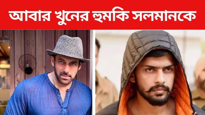 সলমান খানকে ফের হুমকি