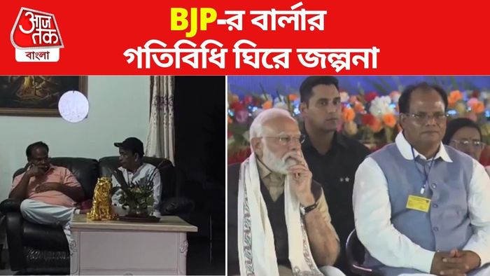 জন বার্লার তৃণমূলে যোগদান ঘিরে জল্পনা