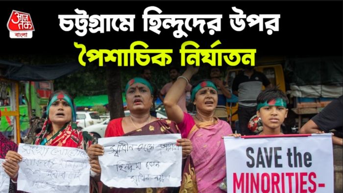 বাংলাদেশে হিন্দুদের উপর নির্যাতন