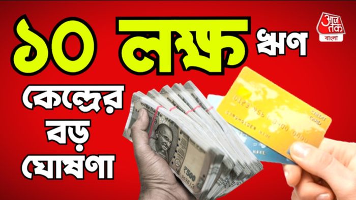 মিলবে ১০ লাখ টাকা পর্যন্ত ঋণ