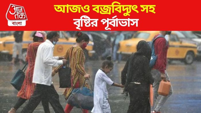 আজকের আবহাওয়ার খবর