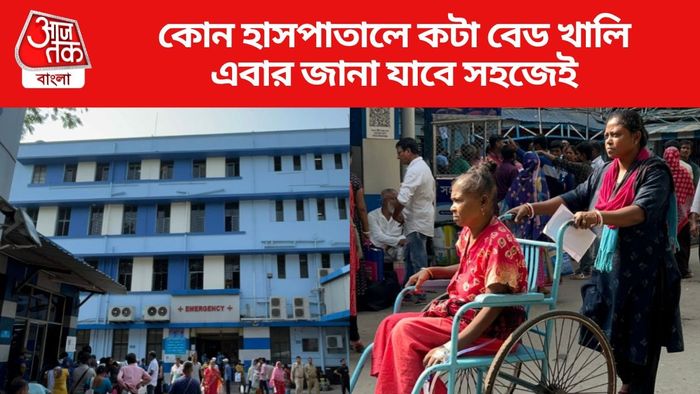 কোন হাসপাতালে কটা বেড খালি এবার জানা যাবে সহজেই