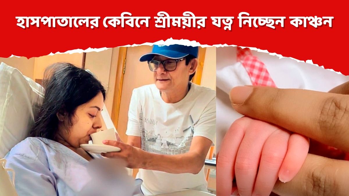 হাসপাতালে কেবিনে আগলে রাখছেন স্ত্রীকে, কাঞ্চনকে খোলা চিঠি লিখলেন শ্রীময়ী 