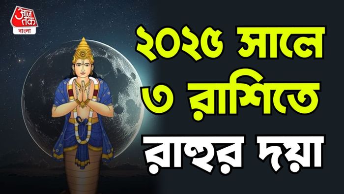 রাহু রাশিফল