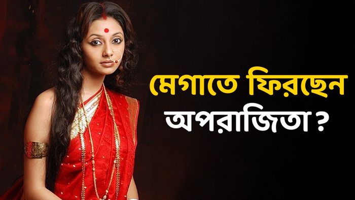 অপরাজিতা ঘোষ দাস (ছবি: ফেসবুক)