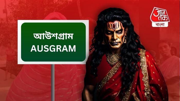 আউসগ্রামের বহুরূপীর কীর্তি।-গ্রাফিক-সৌমিক মজুমদার