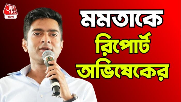 অভিষেক বন্দ্যোপাধ্যায়