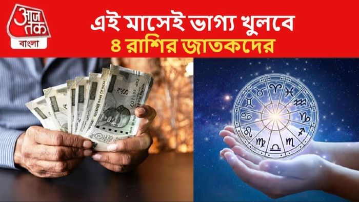 গুরু-চন্দ্রের জোড়া কৃপা, পাঁচ দিনে ৪ রাশির কপালে অপার সৌভাগ্য যোগ