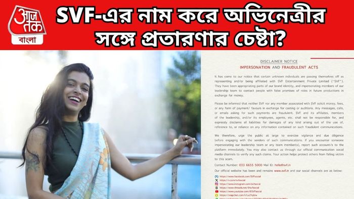 এসভিএফের নাম করে প্রতারণার চেষ্টা