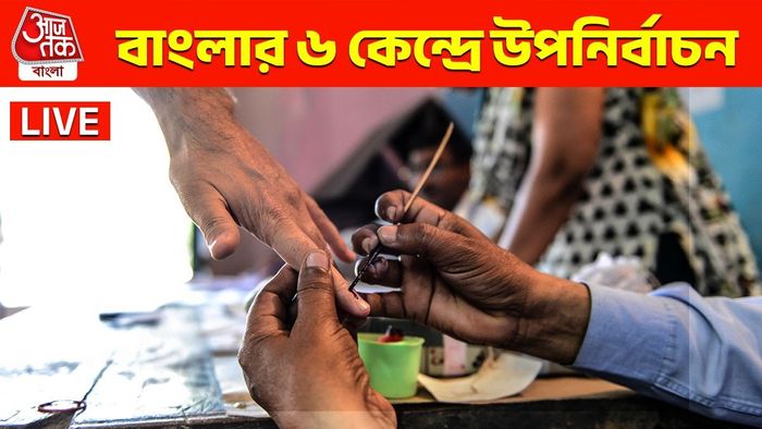 পশ্চিমবঙ্গ উপনির্বাচন ২০২৪