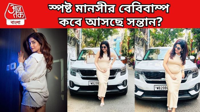 মানসী সেনগুপ্ত প্রেগন্যান্ট