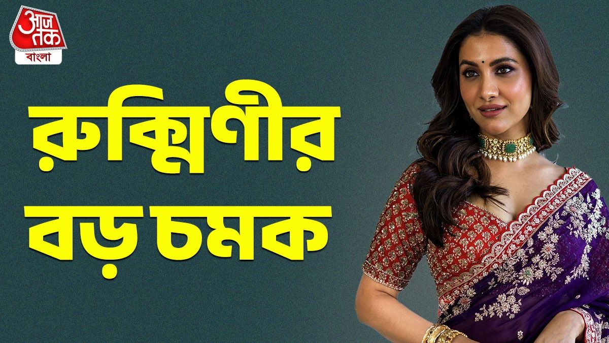 রুক্মিণী মৈত্র