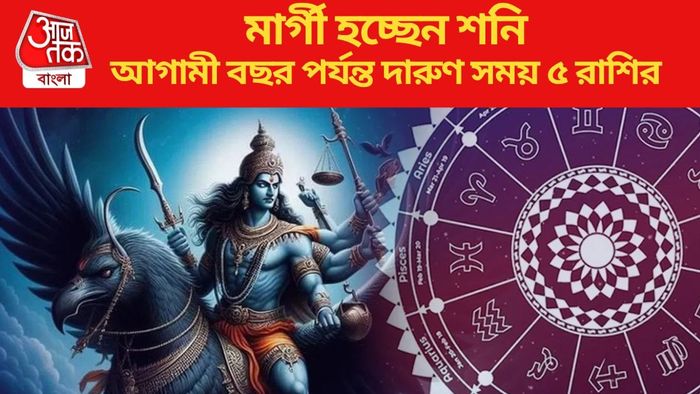 আগামী বছর পর্যন্ত দারুণ সময় ৫ রাশির
