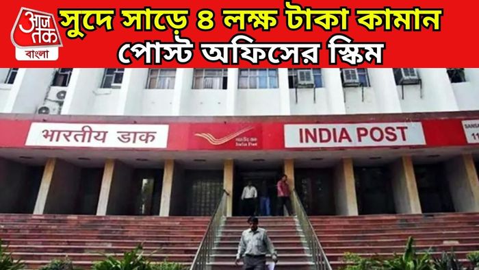 পোস্ট অফিসের স্কিম