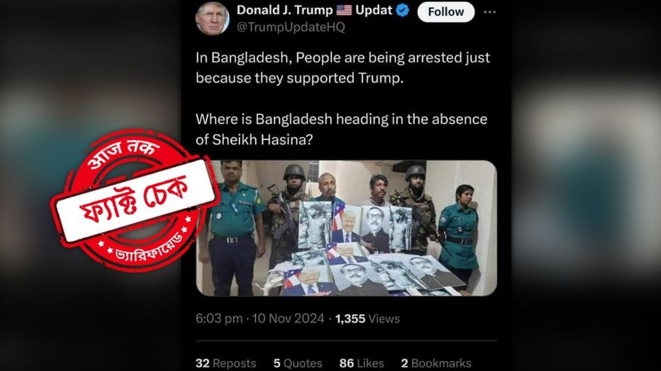 ফ্যাক্ট চেক: বাংলাদেশে নিজের সমর্থকদের গ্রেফতারের প্রতিবাদ জানিয়ে টুইট করেছেন ট্রাম্প? ফ্যাক্ট চেক: বাংলাদেশে নিজের সমর্থকদের গ্রেফতারের প্রতিবাদ জানিয়ে টুইট করেছেন ট্রাম্প?