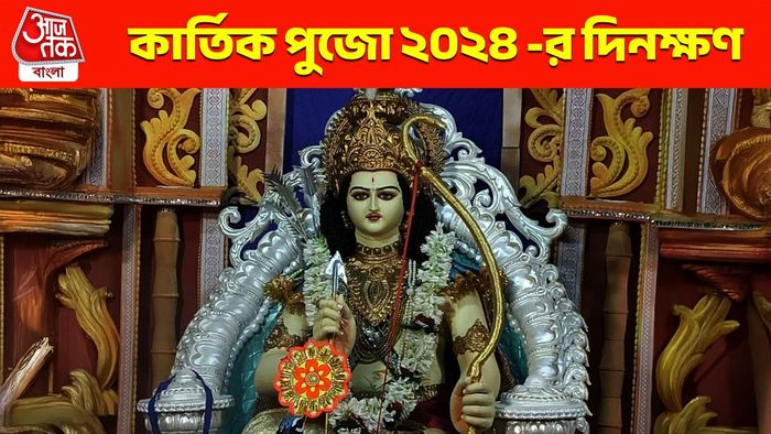 কার্তিক পুজো (ছবি: ফেসবুক)