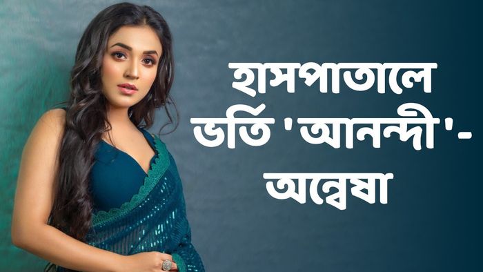 অন্বেষা হাজরা (ছবি: ফেসবুক)
