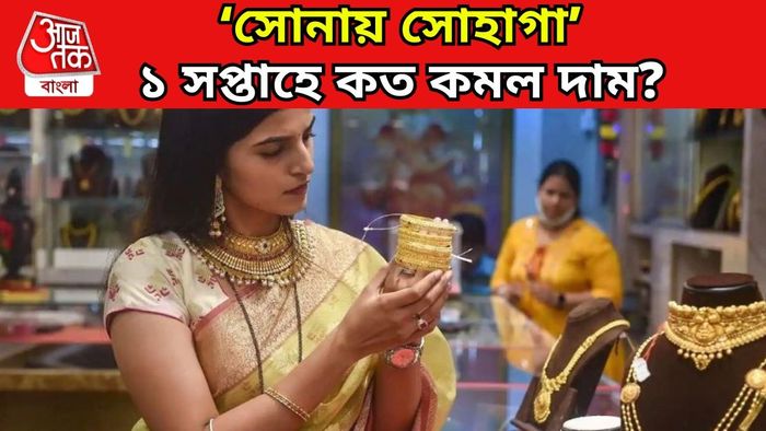 আজকের সোনার দাম