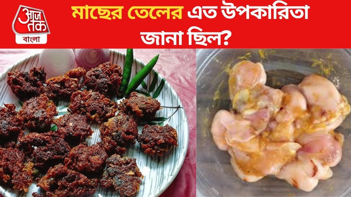 মাছের তেলের উপকারিতা
